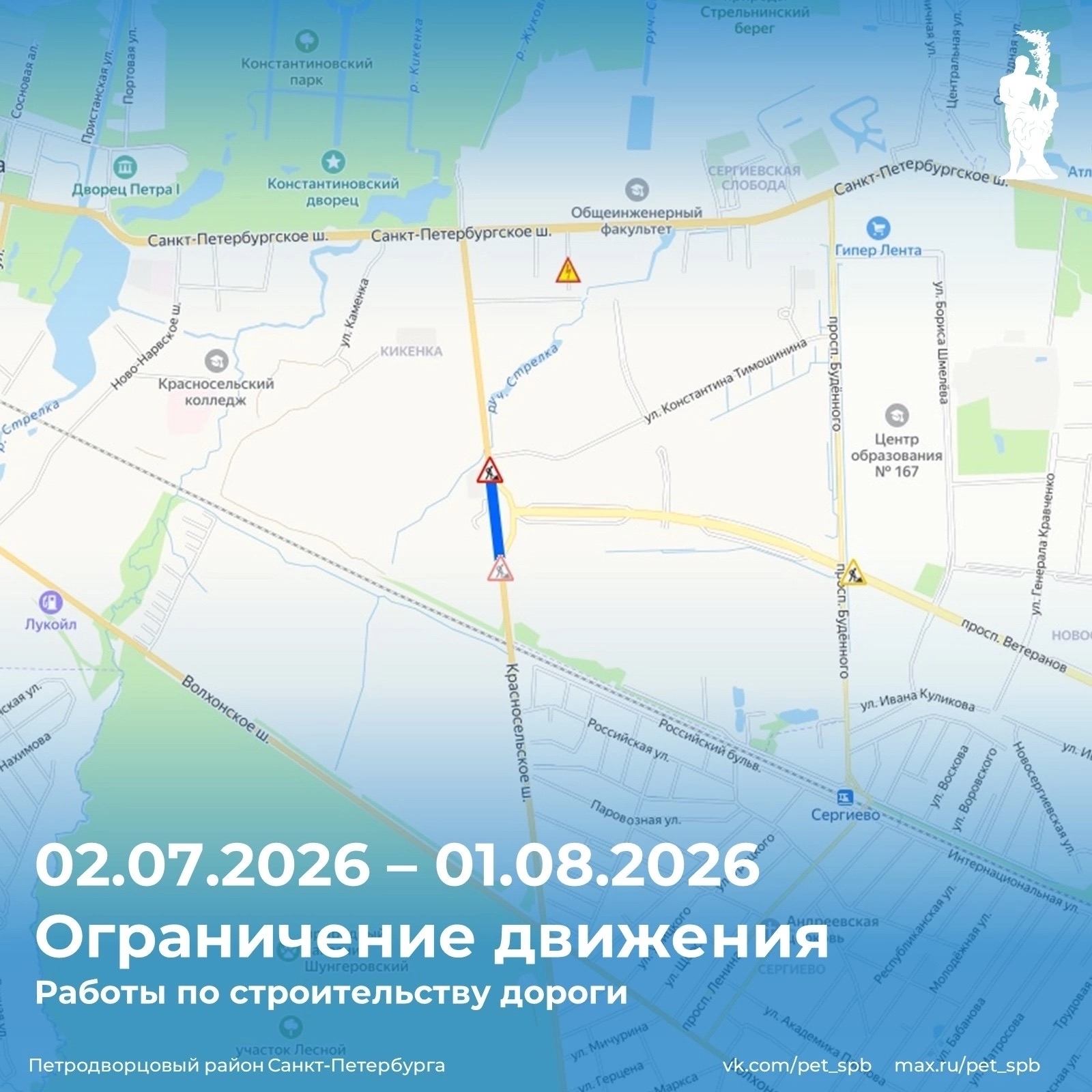 Внимание! Ограничение движения
