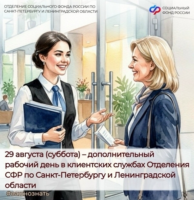 Рабочая суббота в отделениях Социального фонда России
