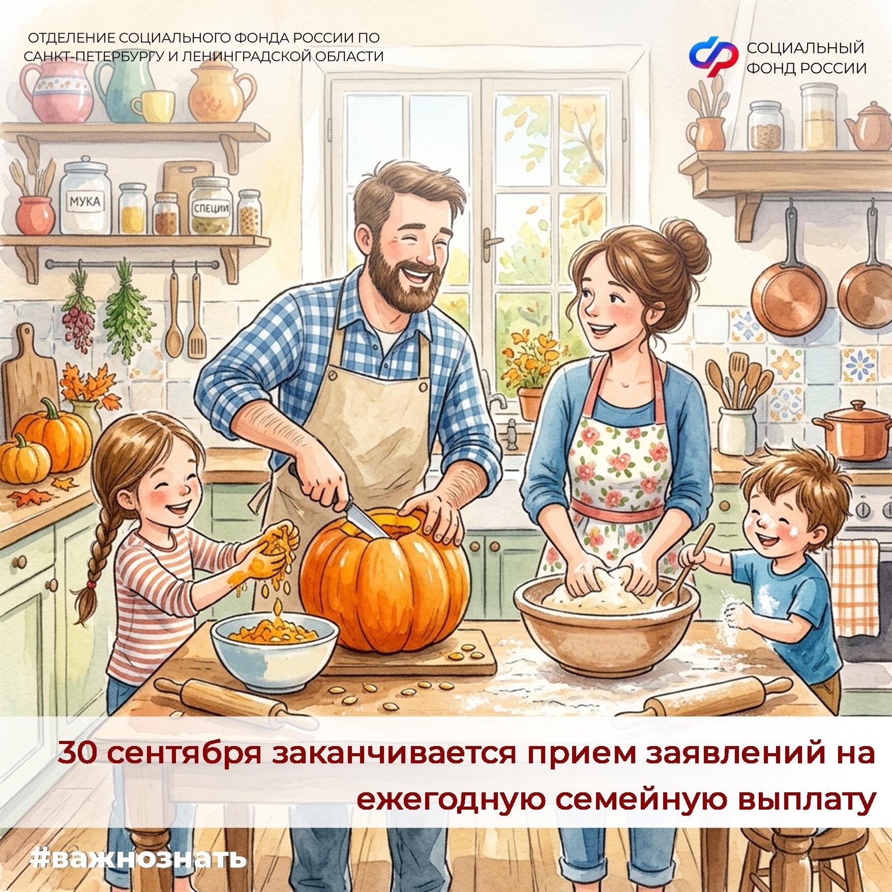 Прием заявлений на ежегодную семейную выплату – по 30 сентября