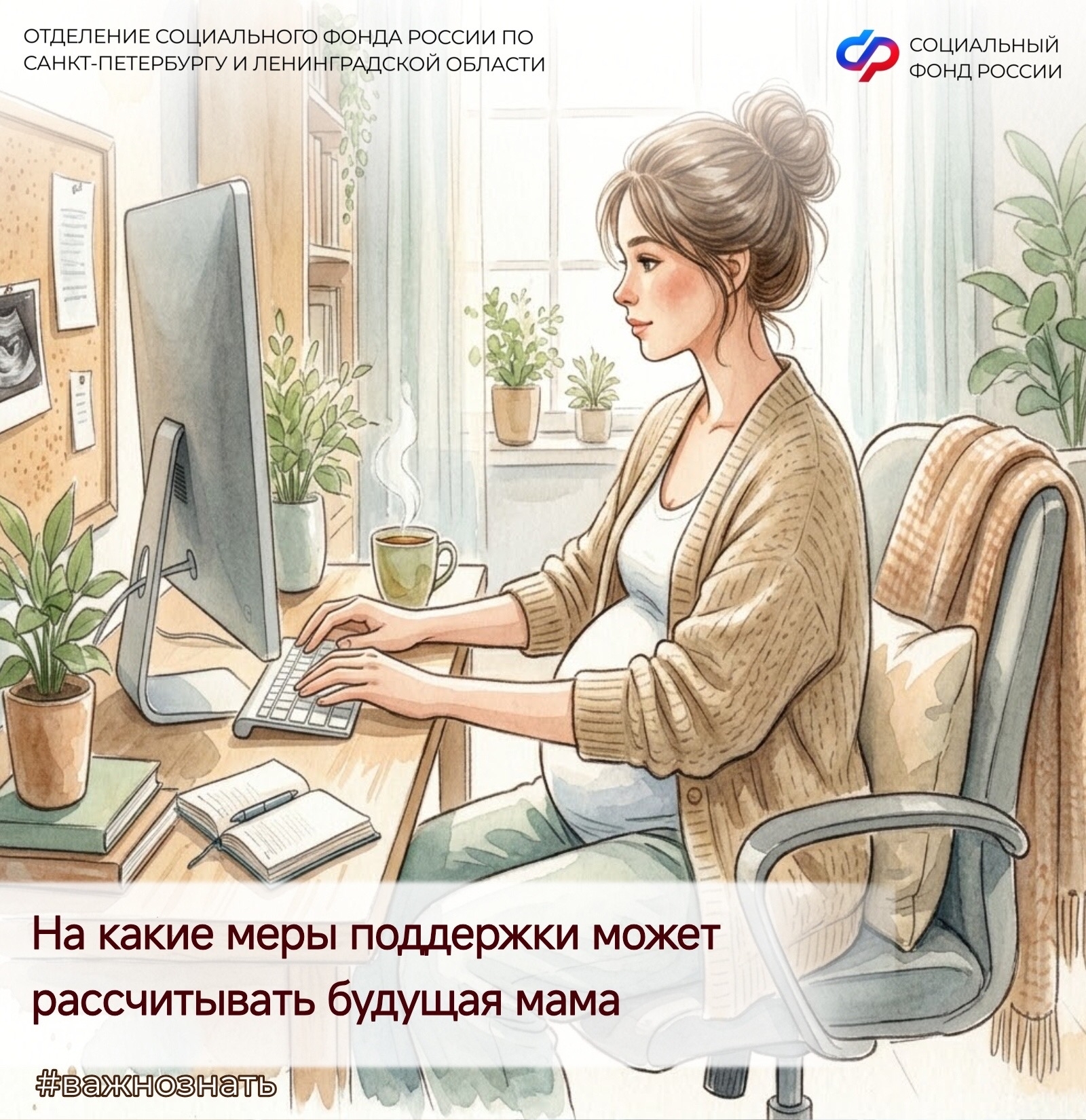 Социальная поддержка будущих мам