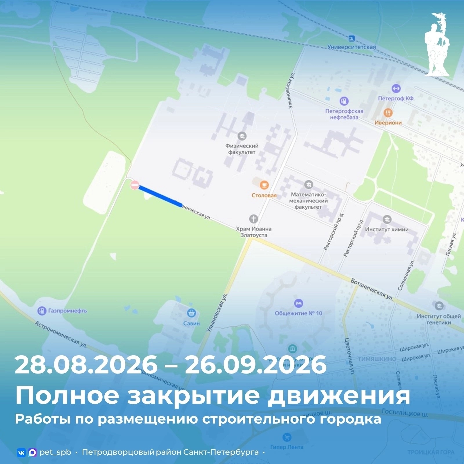 Внимание! Ограничение движения