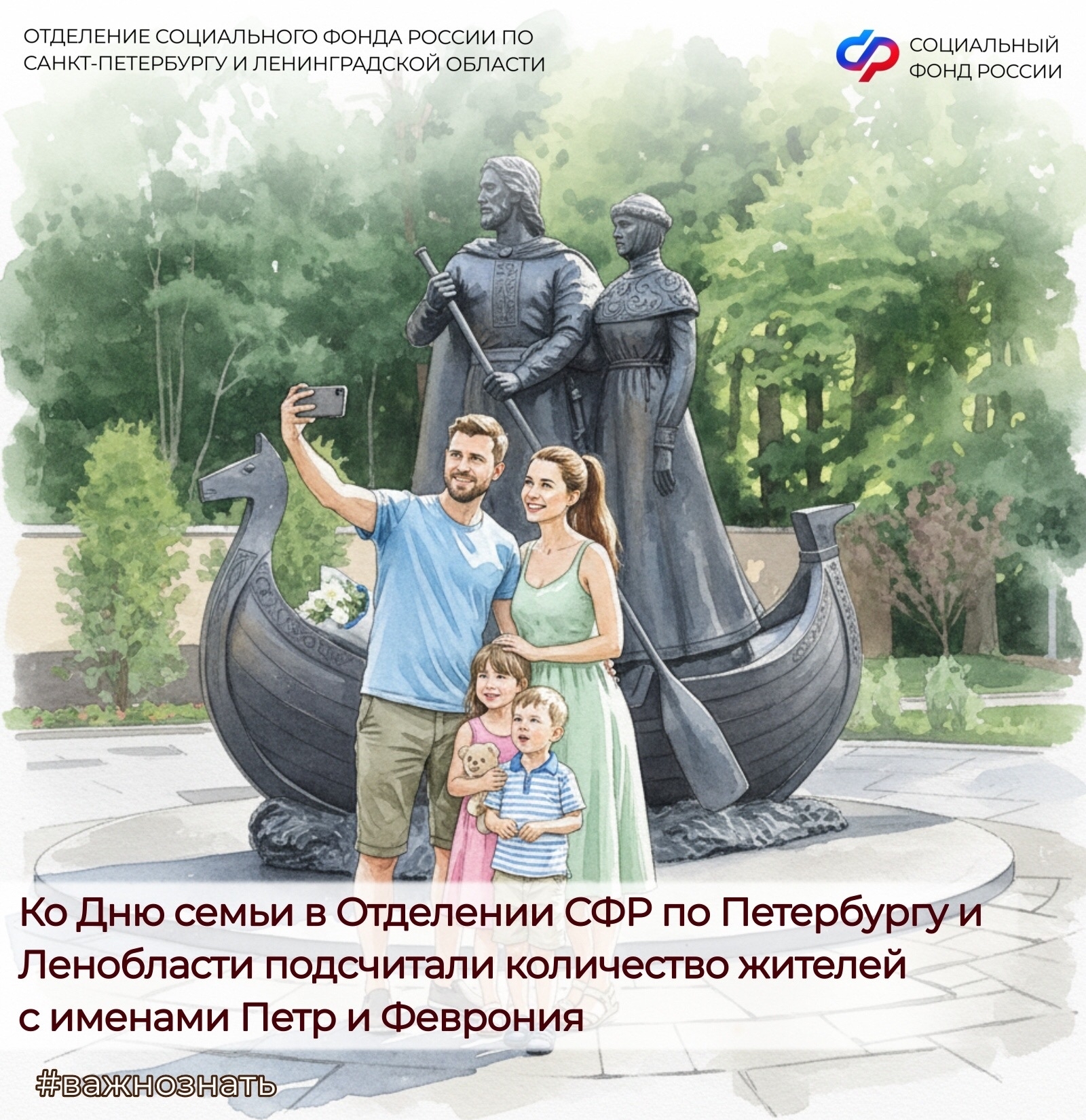 Сколько у нас Петров и Февроний – посчитал социальный фонд