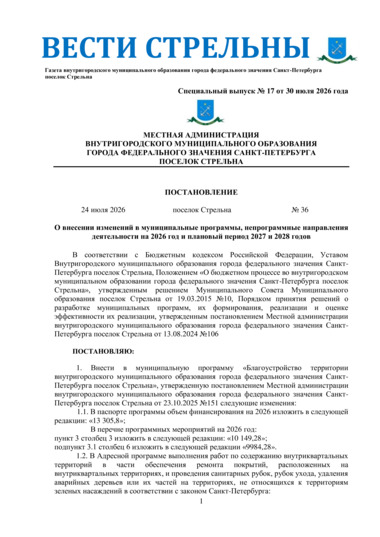 Спецвыпуск № 17 от 30 июля 2026 года