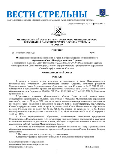 Спецвыпуск № 3 от 17 февраля 2021 года