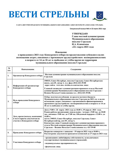 Спецвыпуск № 6 от 22 марта 2021 года