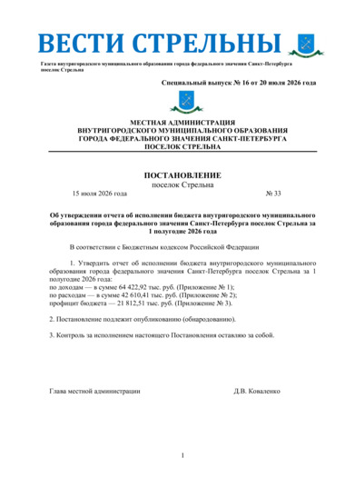Спецвыпуск № 16 от 20 июля 2026 года
