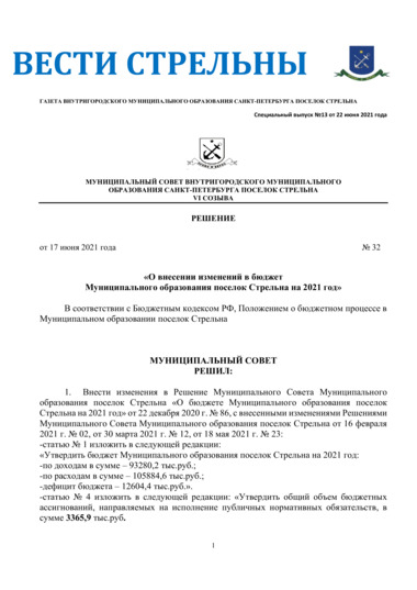 Спецвыпуск № 13 от 22 июня 2021 года