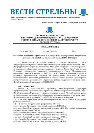 Спецвыпуск № 20 от 25 сентября 2026 года