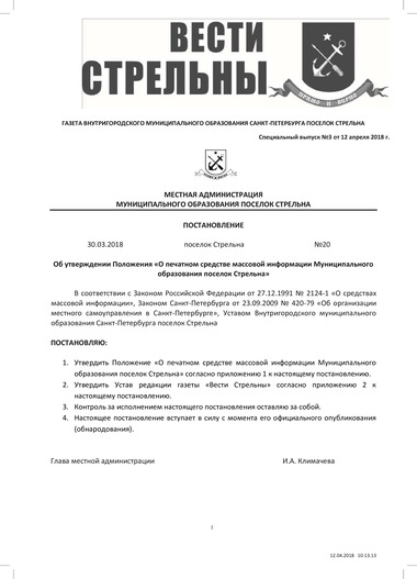 Спецвыпуск № 3 от 12 апреля 2018 года