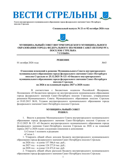 Спецвыпуск № 21 от 02 октября 2026 года