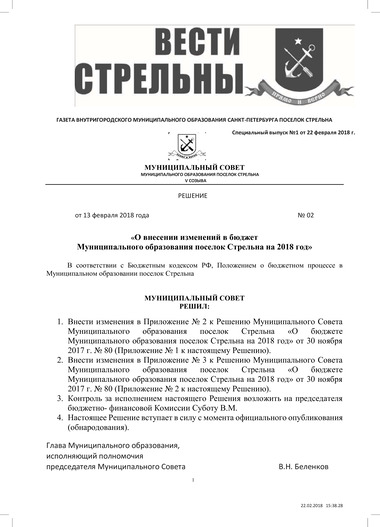 Спецвыпуск № 1 от 22 февраля 2018 года