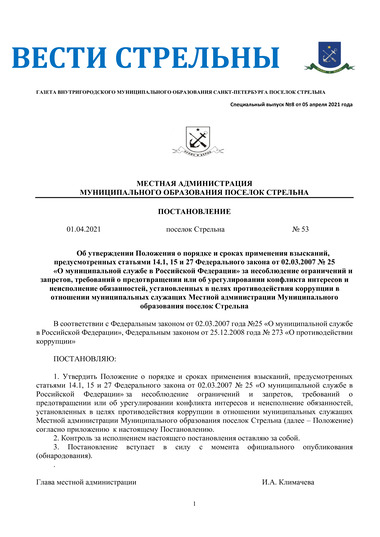 Спецвыпуск № 8 от 5 апреля 2021 года