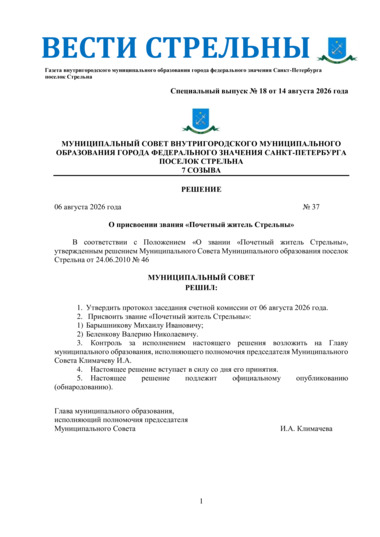 Спецвыпуск № 18 от 14 августа 2026 года
