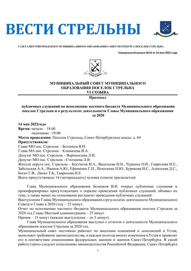 Спецвыпуск № 10 от 19 мая 2021 года