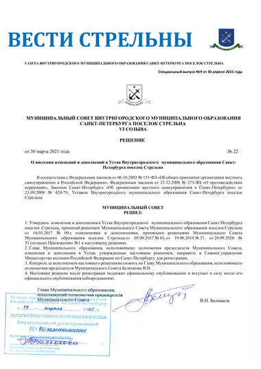 Спецвыпуск № 9 от 30 апреля 2021 года