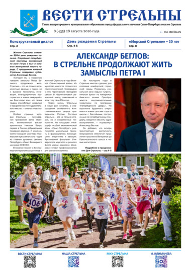 Выпуск №8 (435) от 28 августа 2026 года