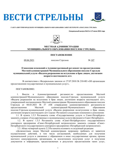 Спецвыпуск № 12 от 17 июня 2021 года