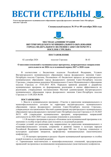 Спецвыпуск № 19 от 09 сентября 2026 года